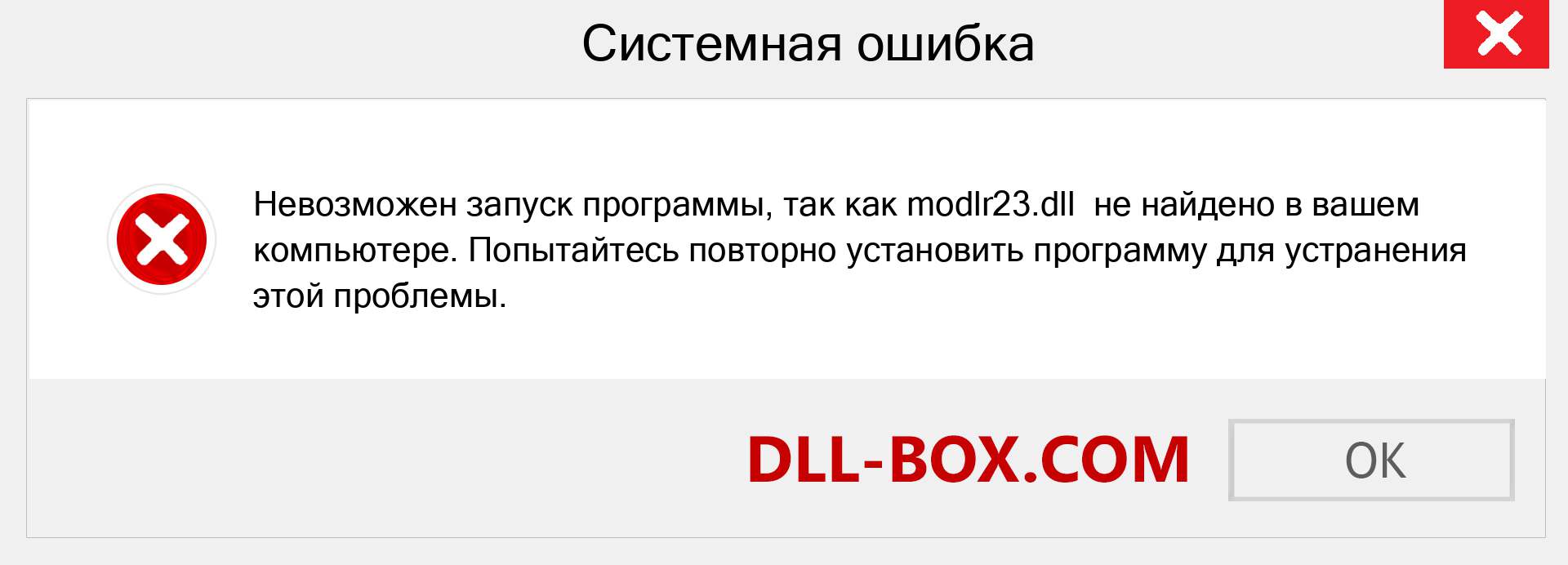 Файл modlr23.dll отсутствует ?. Скачать для Windows 7, 8, 10 - Исправить modlr23 dll Missing Error в Windows, фотографии, изображения