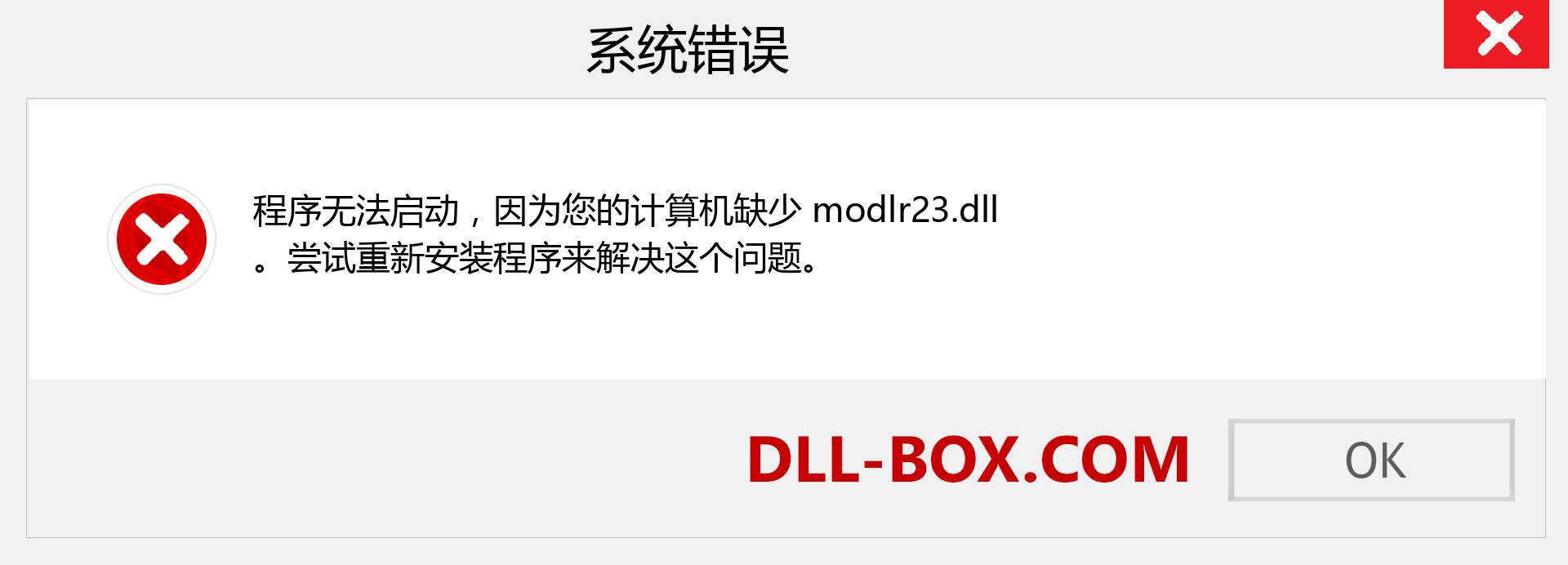 modlr23.dll 文件丢失？。 适用于 Windows 7、8、10 的下载 - 修复 Windows、照片、图像上的 modlr23 dll 丢失错误